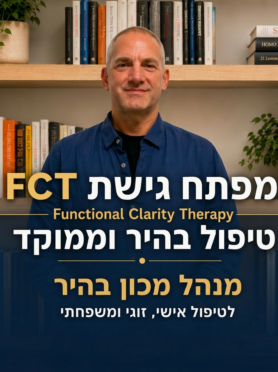 נתי רוזנבלום, פסיכותרפיסט ומטפל זוגי ומשפחתי, מפתח גישת FCT
